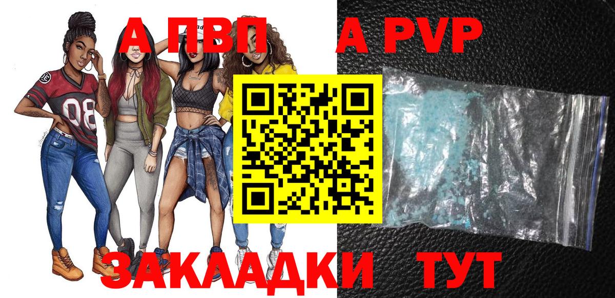 APVP СК  Вход с VPN  Бор  Alpha PVP  А ПВП СК 