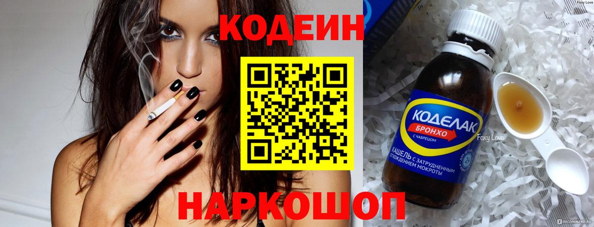 Кодеин напиток Lean (лин)  Вход с VPN  Кодеиновый сироп Lean напиток Lean (лин)  Бор 