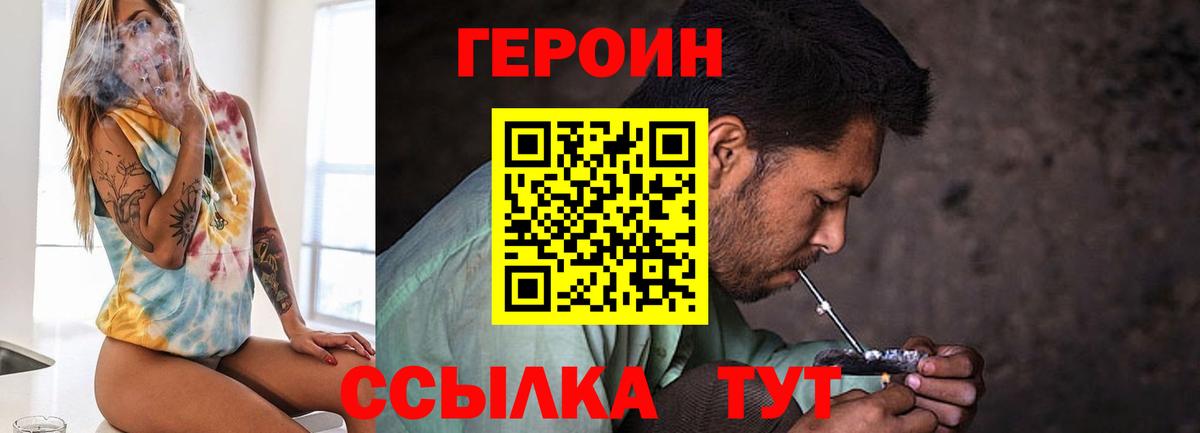 Бор  ГЕРОИН  Вход с VPN  ГЕРОИН хмурый 