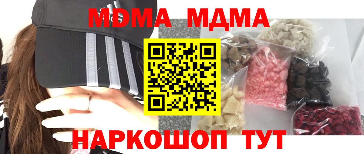 МДМА Molly  Вход с VPN  МДМА  МДМА crystal  Бор 