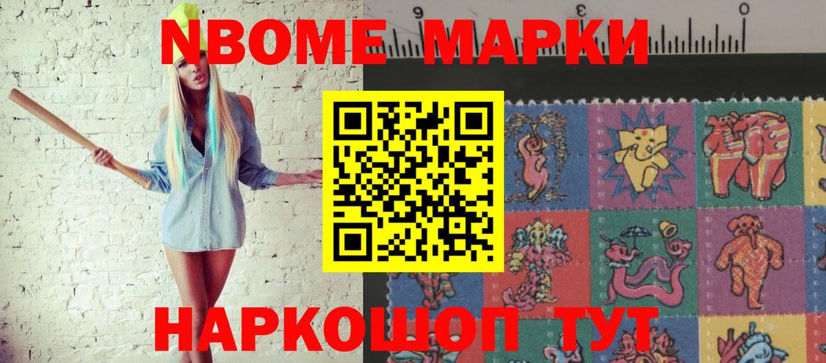 Марки 25I-NBOMe  Марки NBOMe 1500мкг  Вход с VPN  Бор  Марки NBOMe 1500мкг 